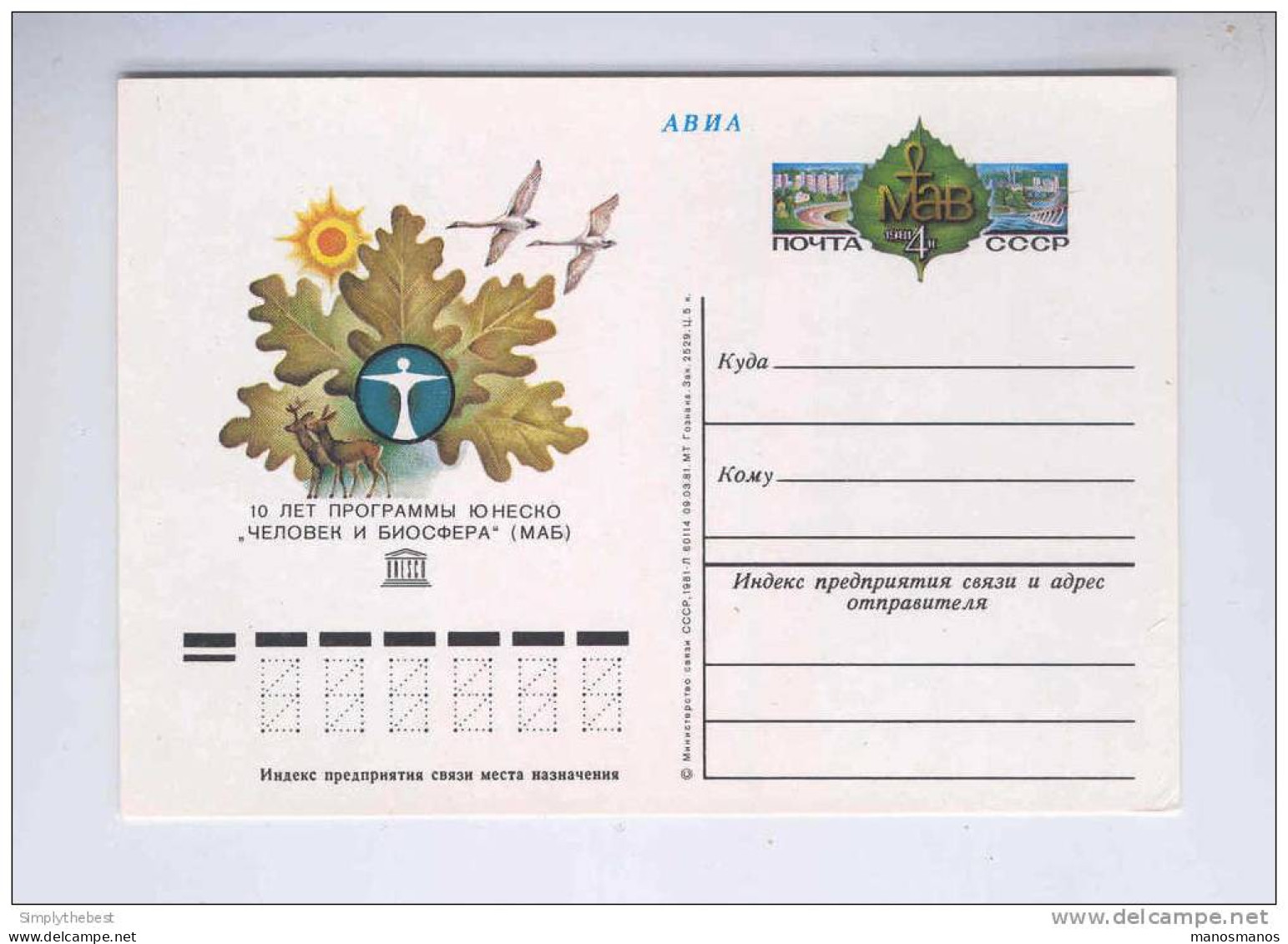 RUSSIE - OISEAUX -  Carte Entier Postal 4 K OIES En Vol 1981 Neuve  -- 10/819 - Swans