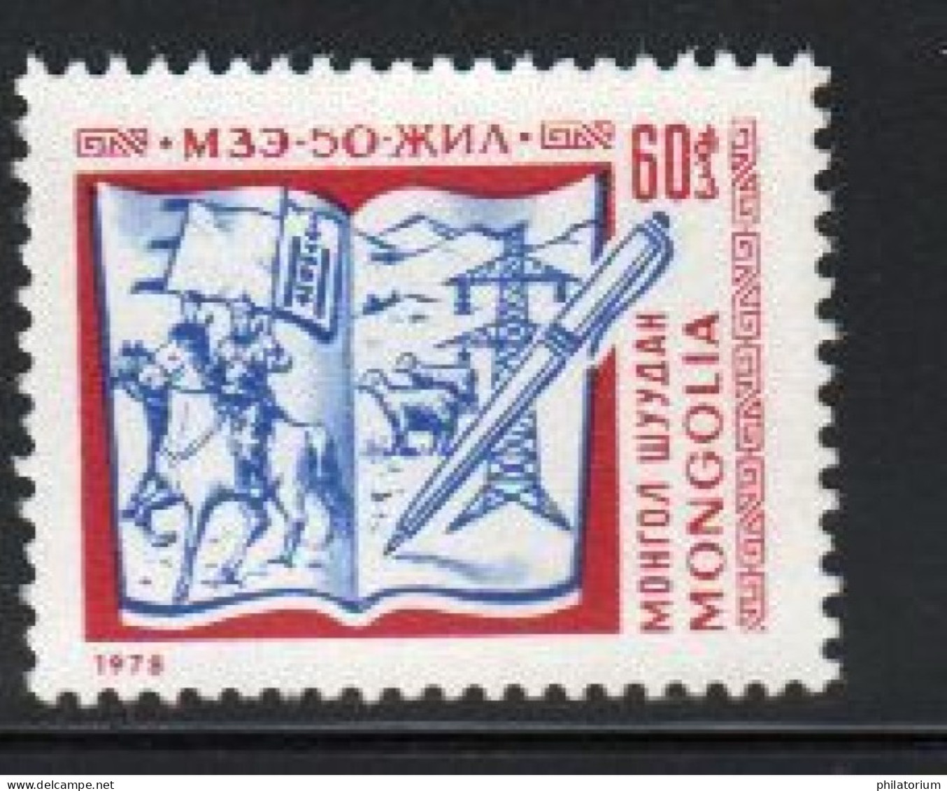 Mongolie; **; Yv N° 990 ; Mi 1180; Sg 1161; Association Des Ecrivains - Mongolie