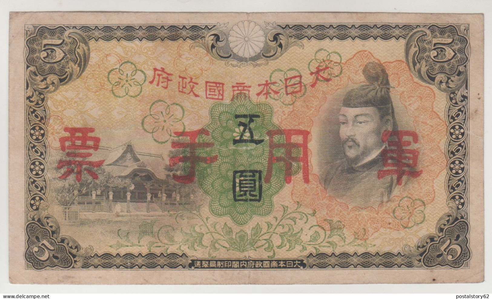 Giappone, Banconota Militare 5 Yen - Seconda Guerra Mondiale - 1943 - Japón