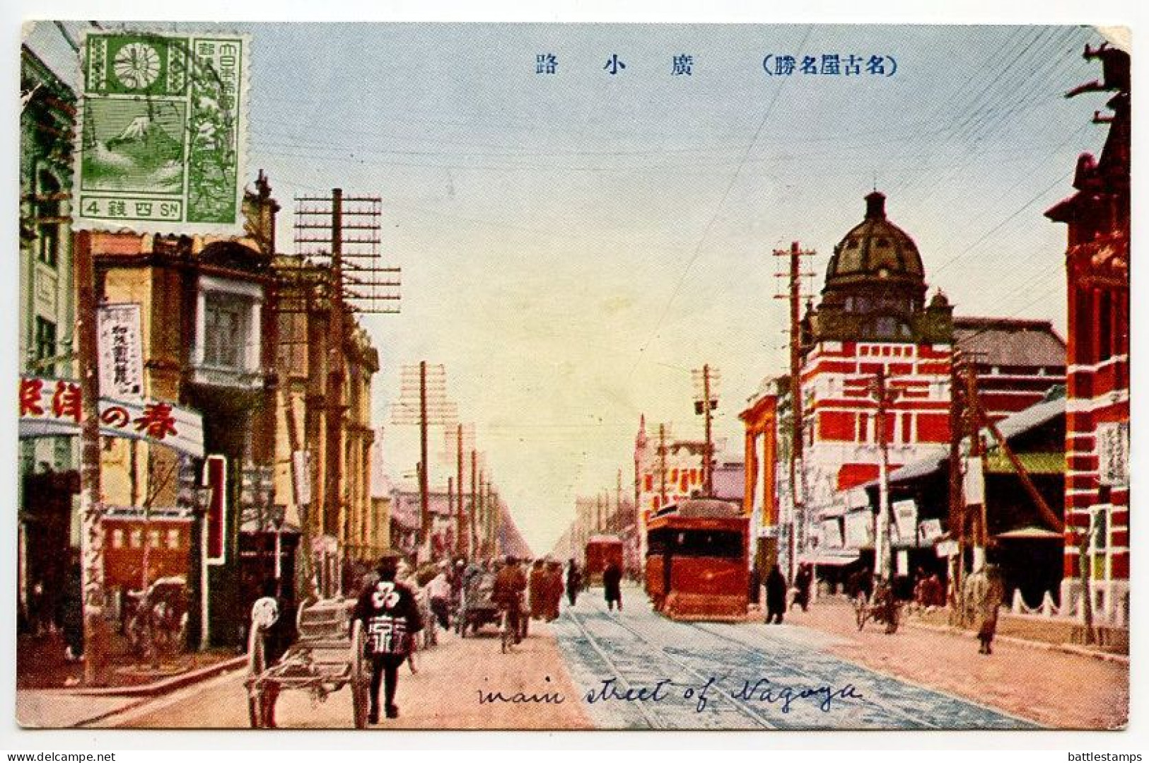 Japan 1920's Postcard Nagoya - Main Street; Scott 171a - 4s. Mt. Fuji - Nagoya