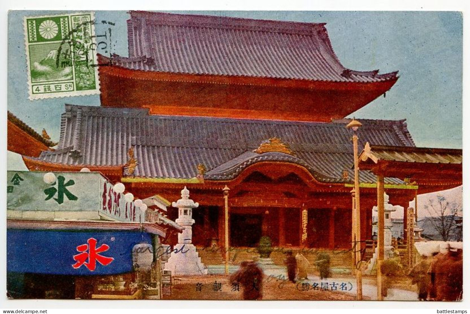 Japan 1920's Postcard Nagoya - Osu Kannon Buddhist Temple; Scott 171a - 4s. Mt. Fuji - Nagoya