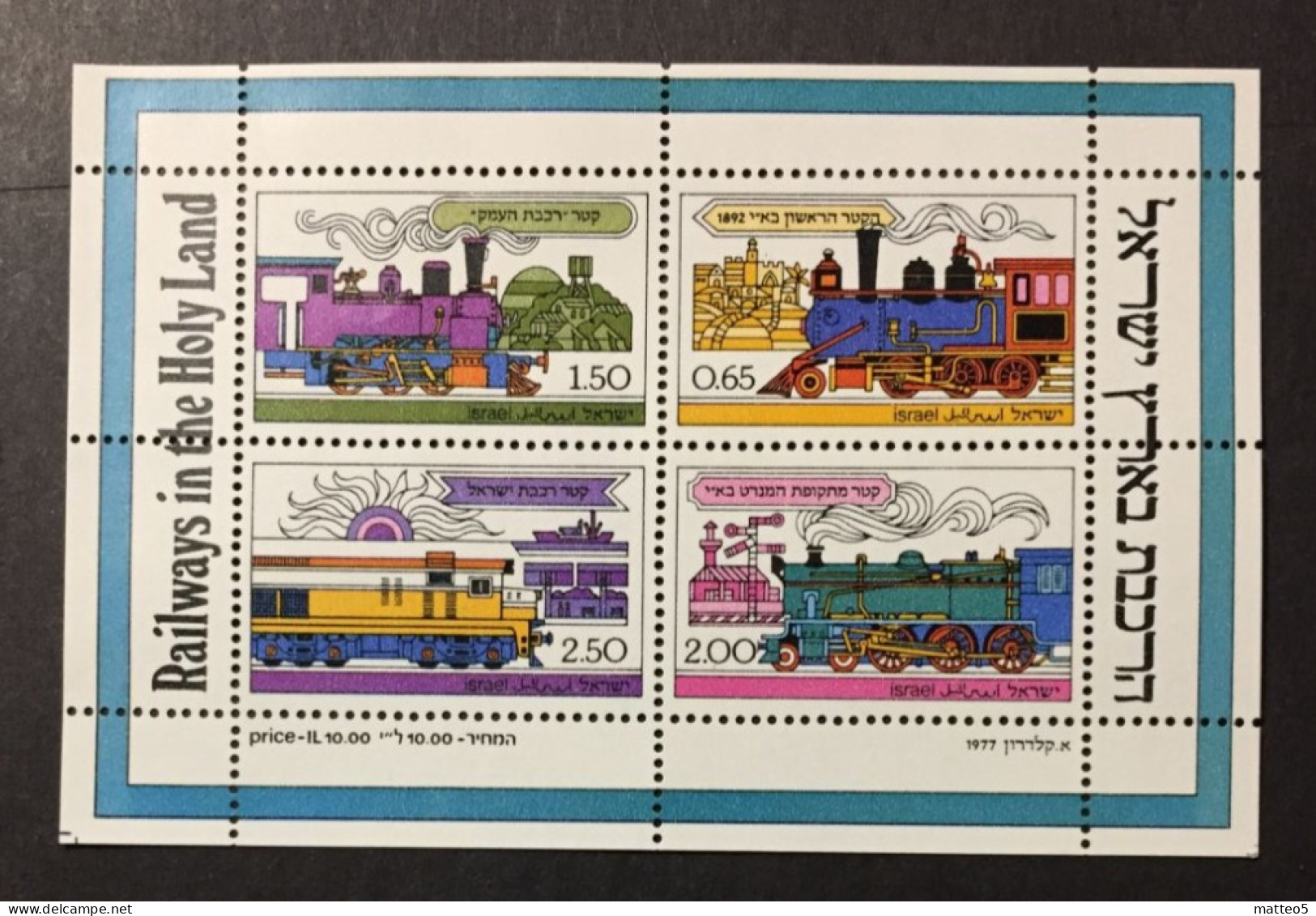 1977 Israel - Railway , Train - Sheet -  Unused - Blocs-feuillets