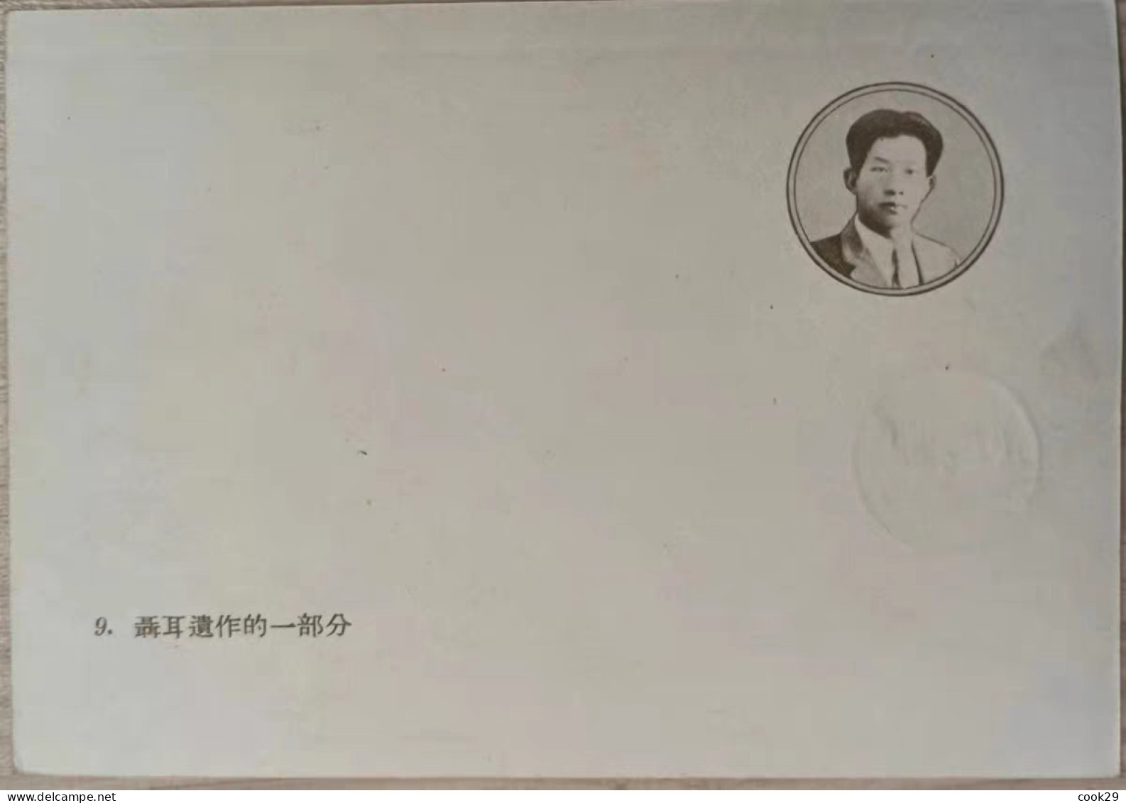 Rep China J94-2 National Anthem Max Include Authority Nie Er~ - Maximum Cards