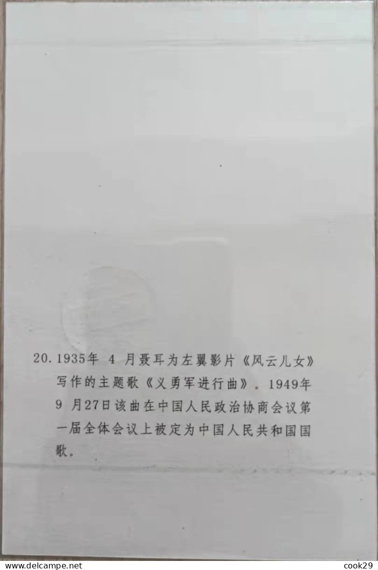 Rep China J46 National Anthem Max Include Music - Maximumkaarten