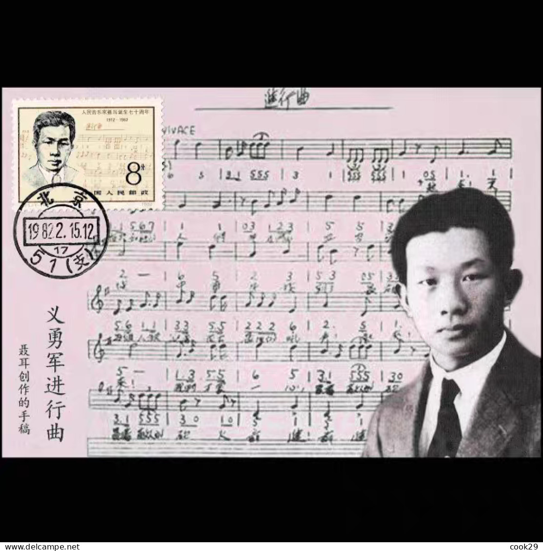 China J75 The 70th Anniversary Of The Birth Of People's Musician Nie Er  Max Card, Anthem Composition - Maximumkaarten