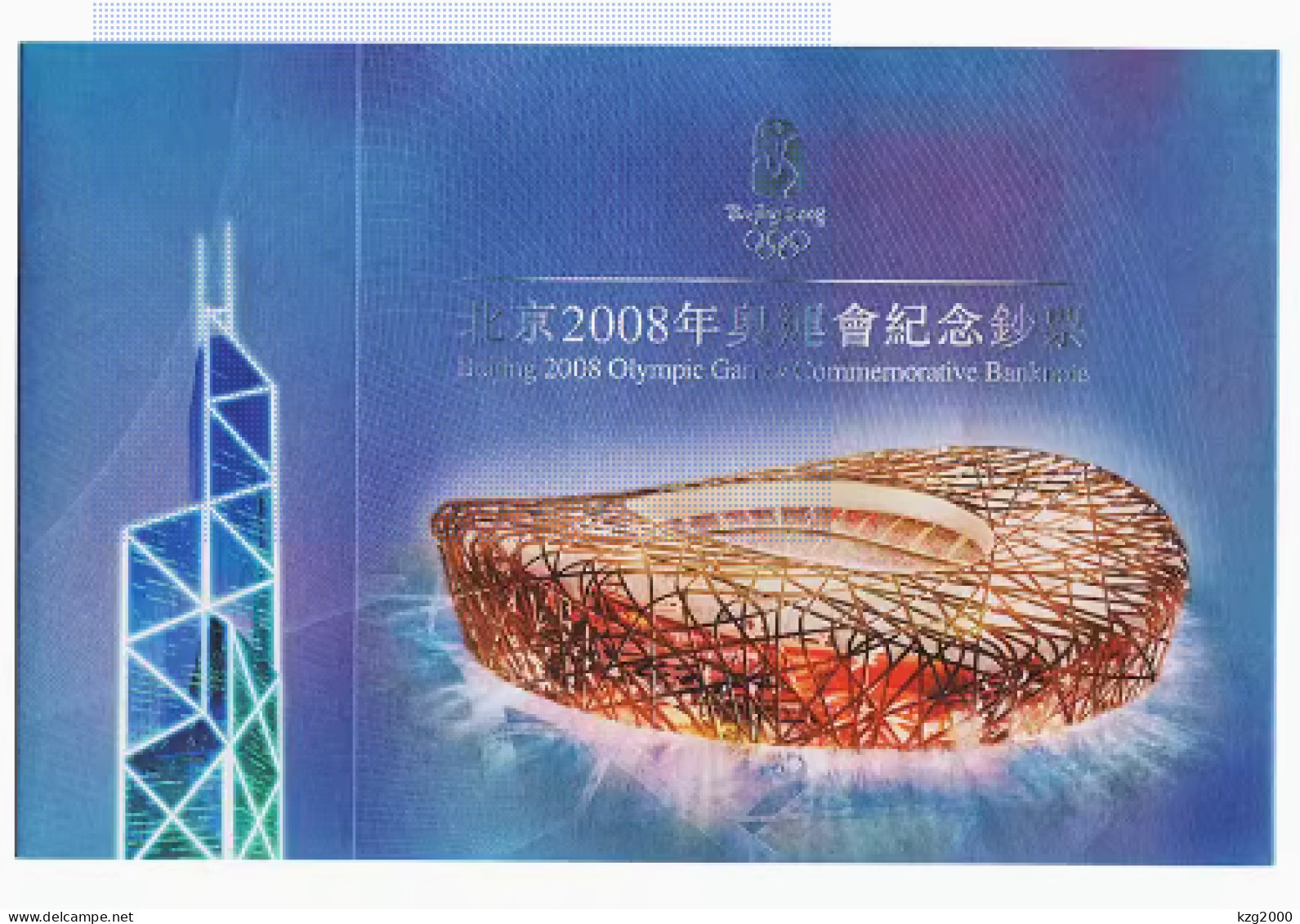 China Hong Kong 2008 Beijing Olympic Games Commemorative Banknote With Box Banknotes - Chine