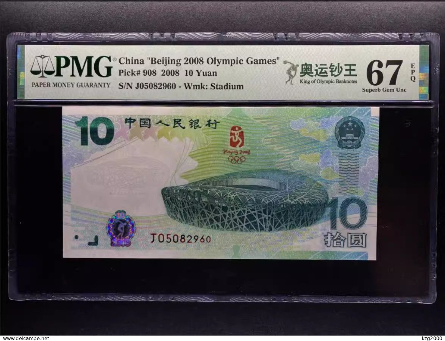 China 2008 Beijing Olympic Games Commemorative Banknote 10 Yuan PMG 67 Banknotes - Chine