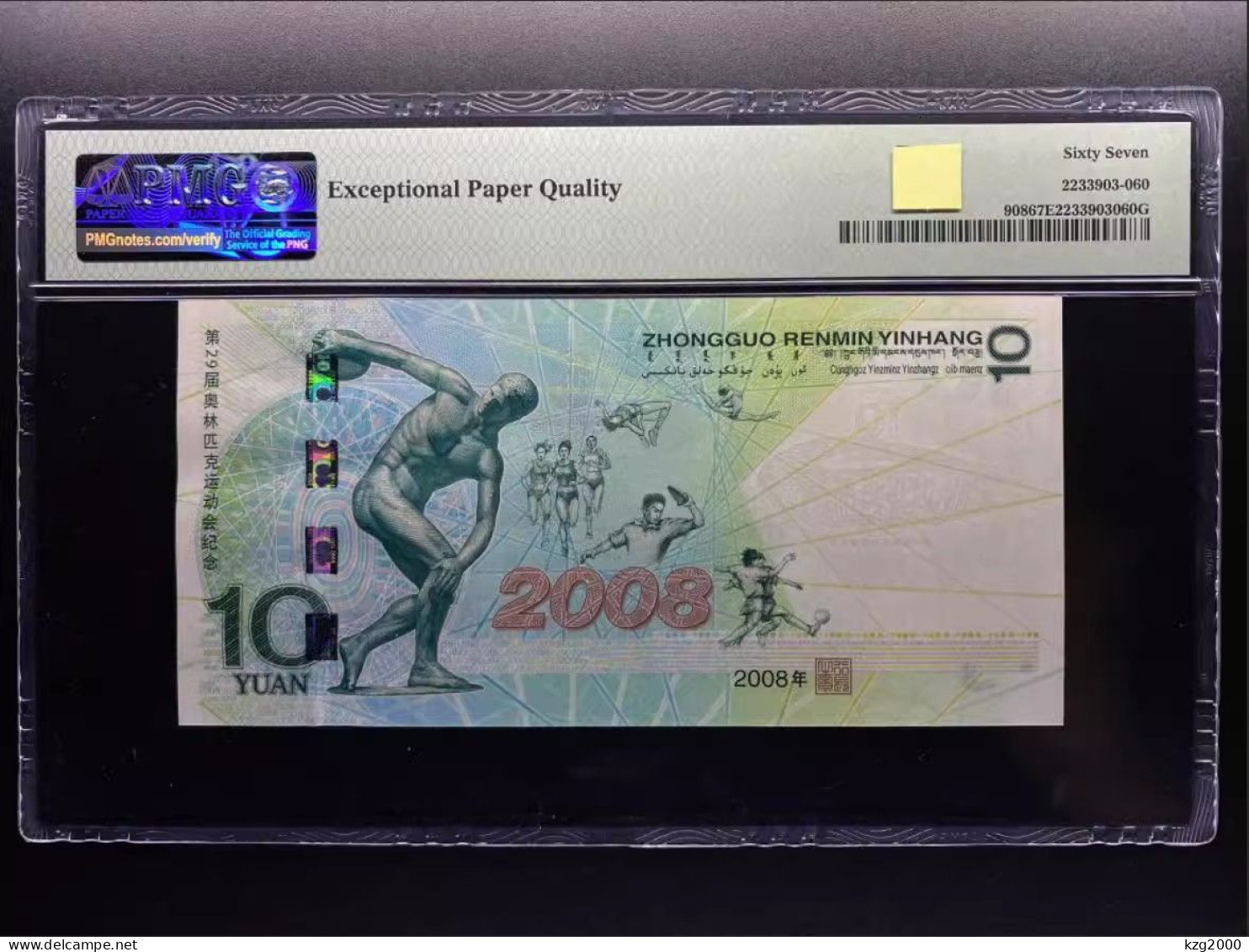 China 2008 Beijing Olympic Games Commemorative Banknote 10 Yuan PMG 67 Banknotes - China