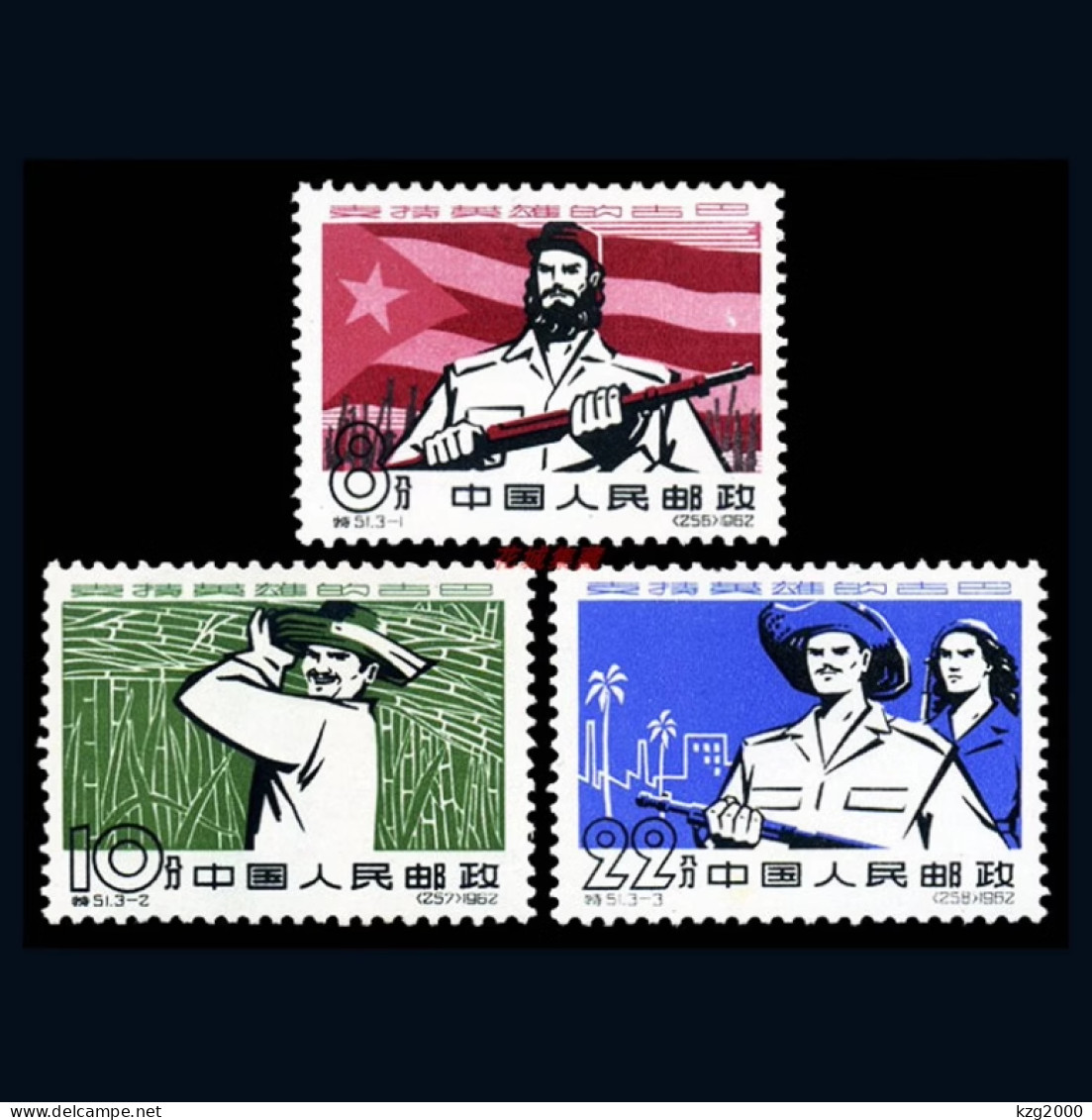 China Stamp 1962 S51 Support Heroic Cuba MNH Stamps - Neufs