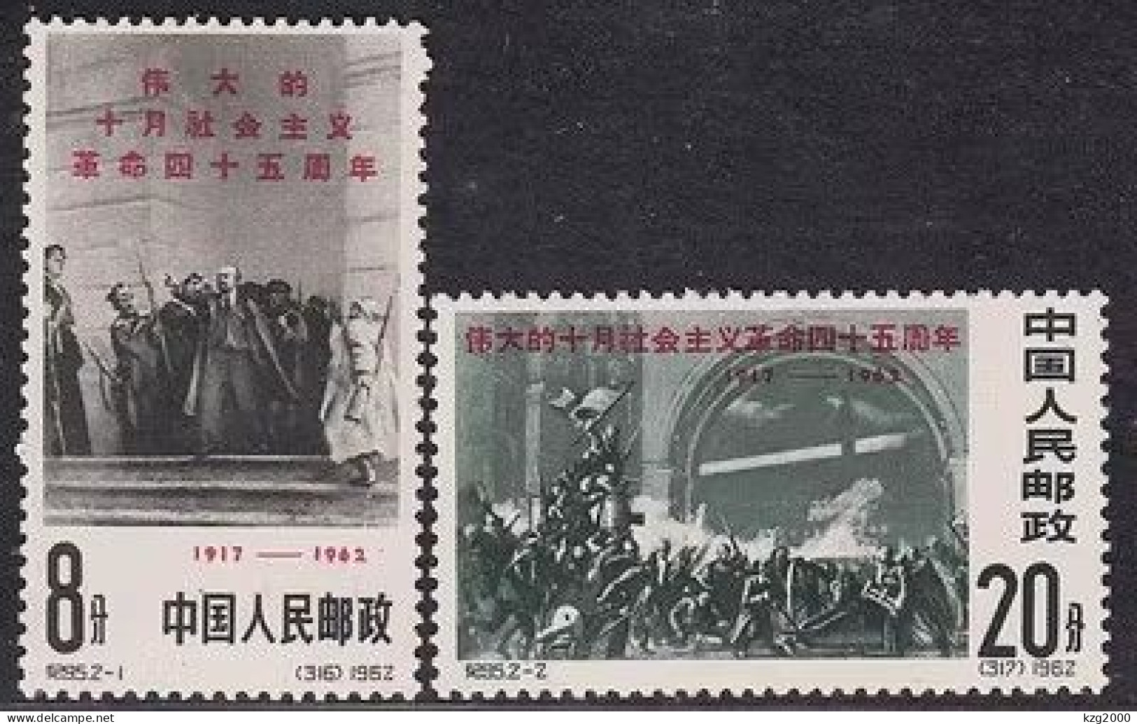 China Stamp 1962 C95 45th Anniv. Of Great October Socialist Revolution OG Stamps - Neufs