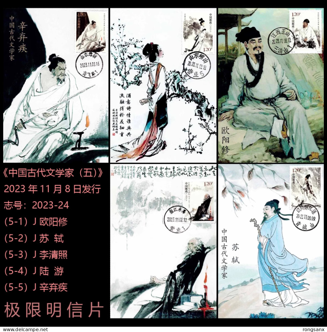 2023-24 CHINA ANCIENT WRITER(V) LOCAL MC-Y - Maximum Cards