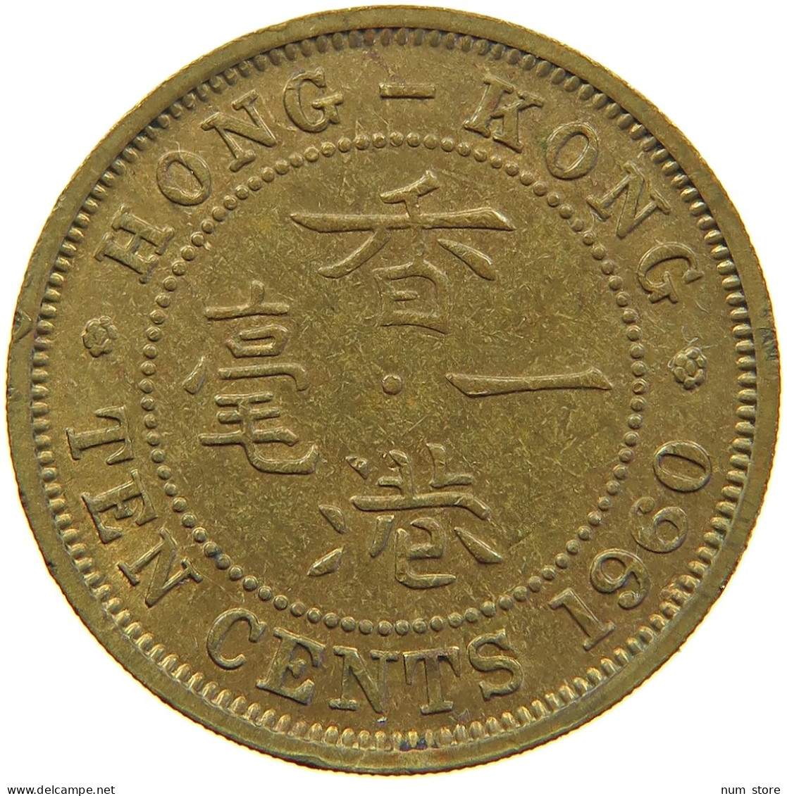 HONG KONG 10 CENTS 1960 ELIZABETH II. (1952-) #MA 065327 - Hong Kong