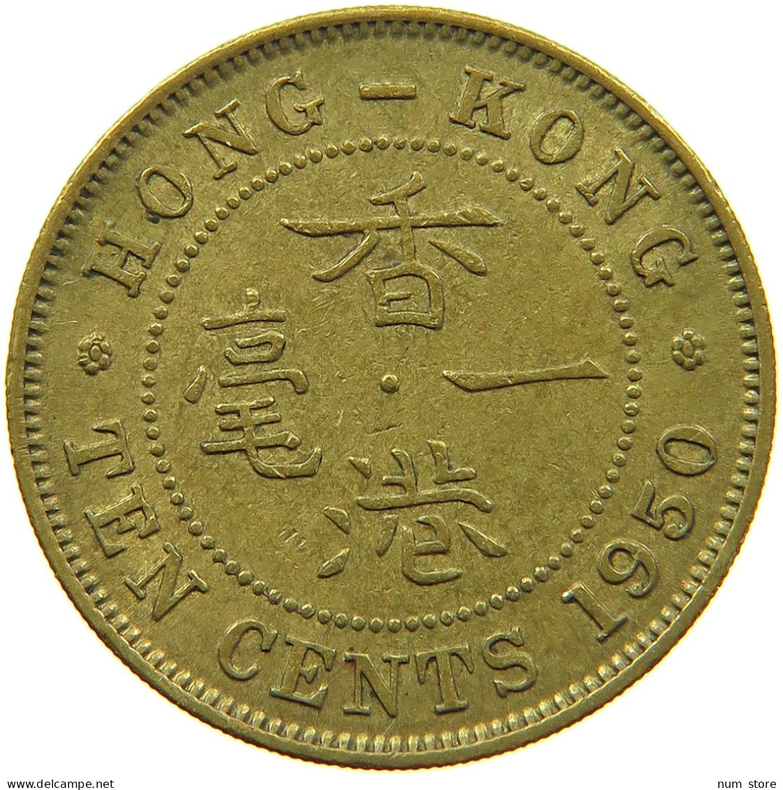 HONG KONG 10 CENTS 1950 GEORGE VI. (1936-1952) #MA 073230 - Hong Kong