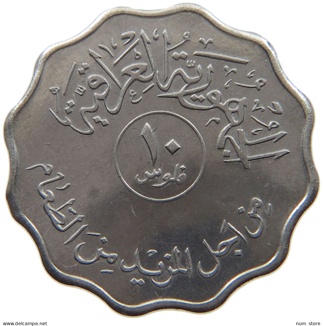 IRAQ 10 FILS 1975 FAO #MA 012597 - Iraq