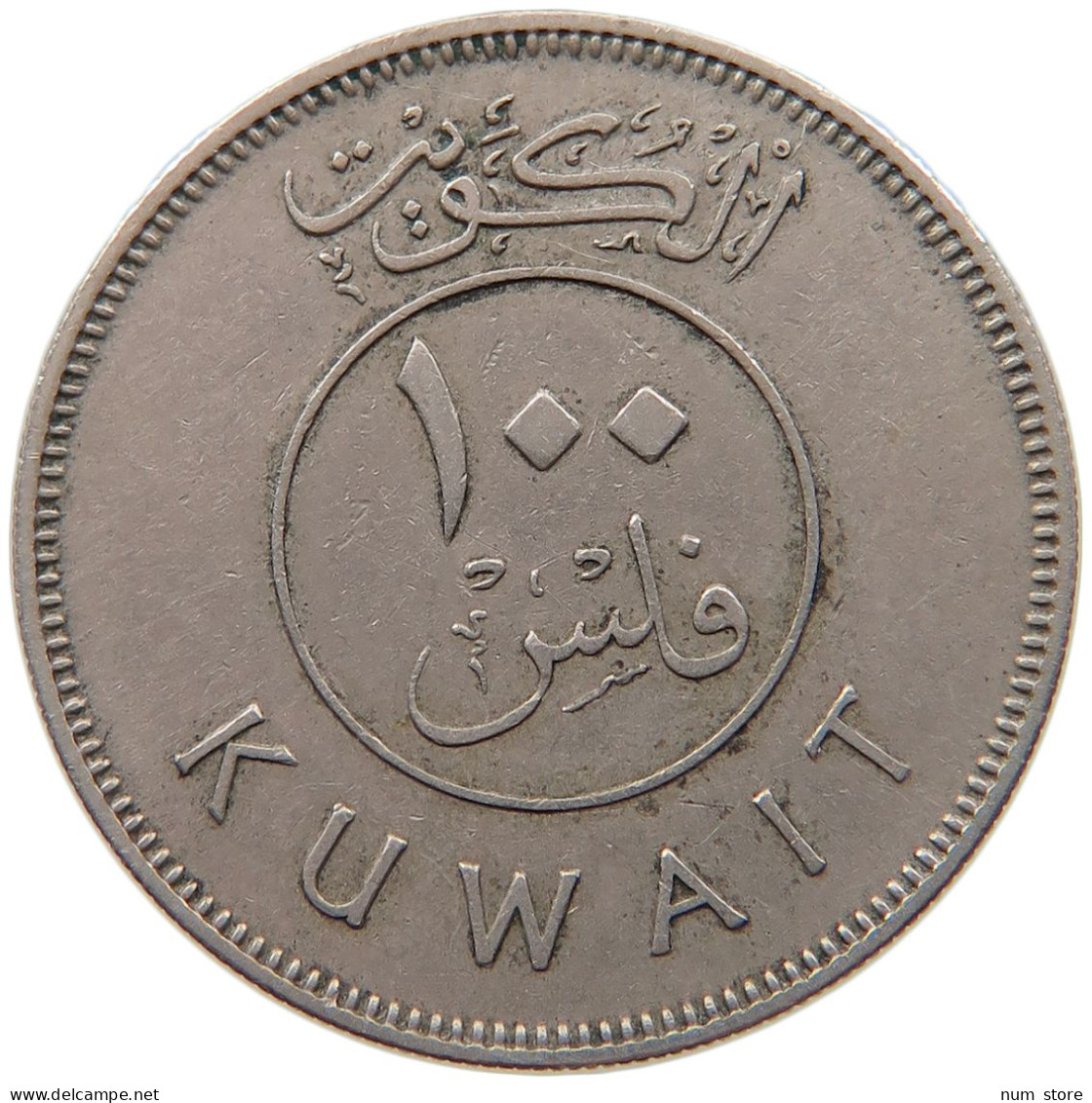 KUWAIT 100 FILS 1962  #MA 065926 - Koweït