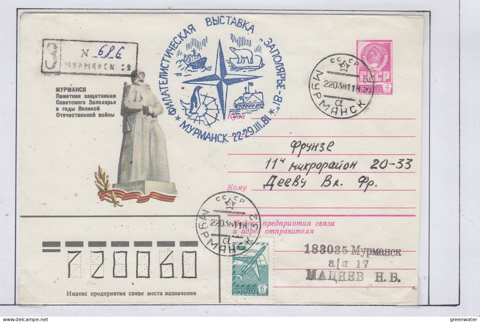 Russia Pölar Stamp Exhibition Ca  Murmansk 22.3.1981 (FN173B) - Events & Commemorations