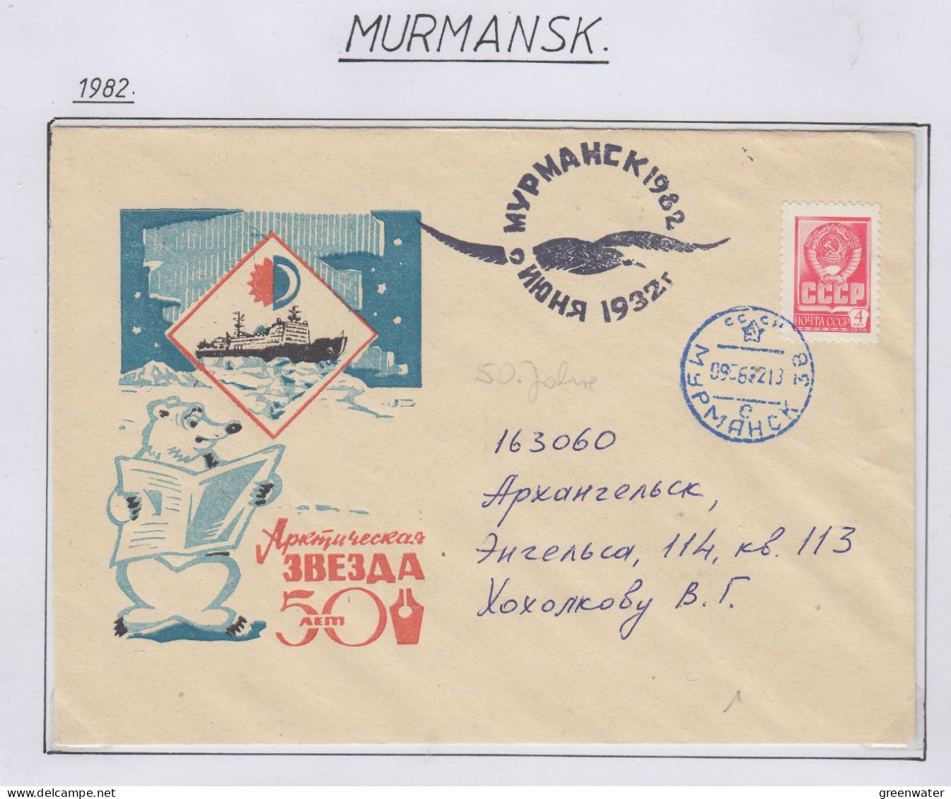 Russia Arctic Star Ca  Murmansk 9.6.1982 (FN175B) - Événements & Commémorations