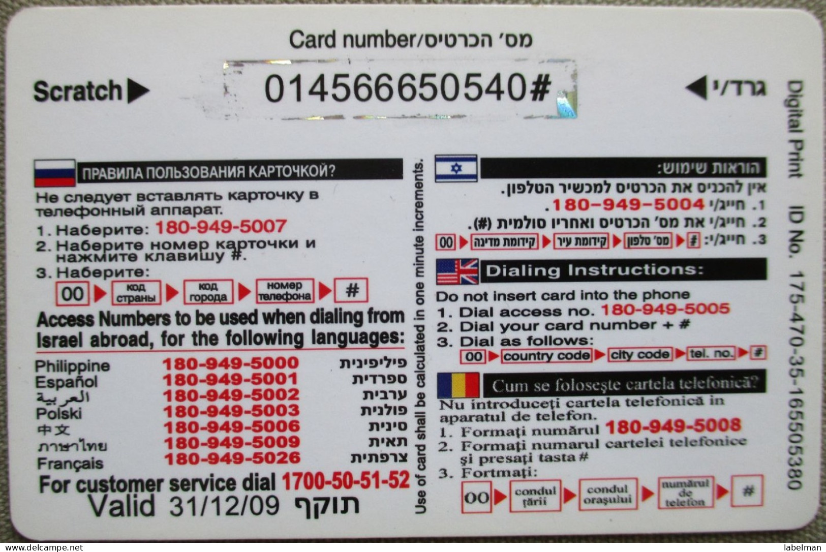 ISRAEL CHILD TELECARD TELEPHONE PHONE TELEFONWERTKARTE PHONECARD CARTELA CARD CARTE KARTE COLLECTOR 175 UNITS 014 BARAK - Israel