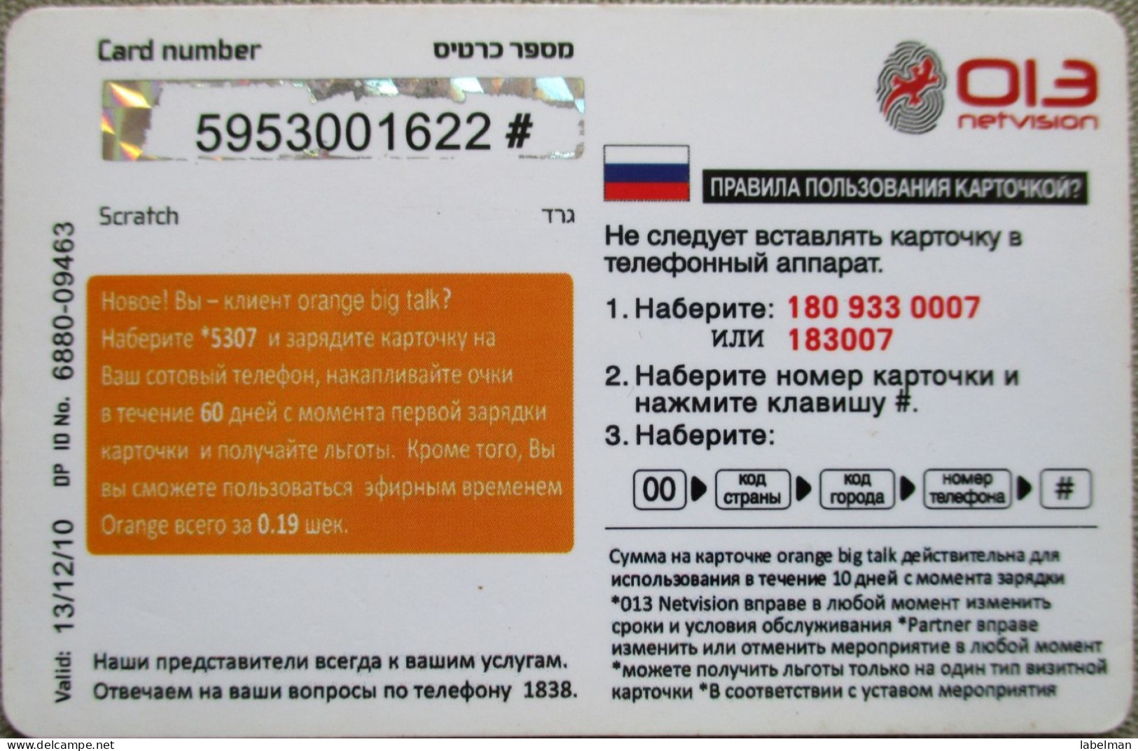 ISRAEL EUROPA TELECARD TELEPHONE PHONE TELEFONWERTKARTE PHONECARD CARTELA CARD CARTE KARTE COLLECTOR 4588 UNIT NETVISION - Israel