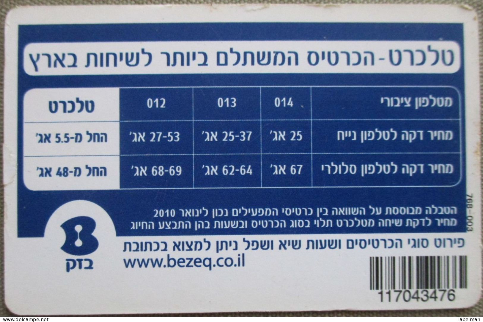 ISRAEL TARIFF TELECARD TELEPHONE PHONE TELEFONWERTKARTE PHONECARD CARTELA CARD CARTE KARTE COLLECTOR BEZEQ - Israel