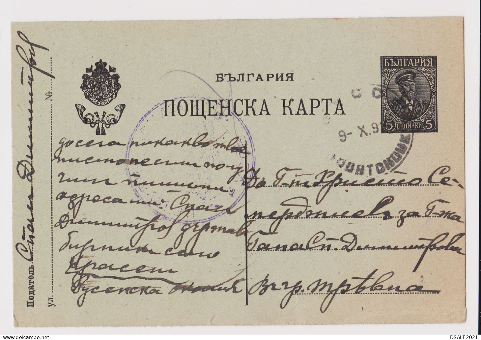 Bulgaria Bulgarie Bulgarien Ww1-1916 Postal Stationery Card PSC Civil Censored RUSE Sent To TREVNA (36524) - Postales