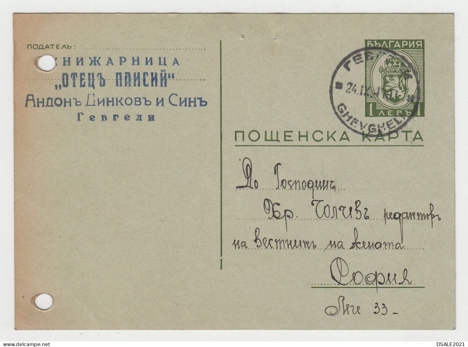 Bulgaria Bulgarien Ww2-1941 Postal Stationery Card PSC Postal Administration Macedonia GHEVGHELI-ГЕВГЕЛИ To SOFIA (5980) - Cartoline Postali