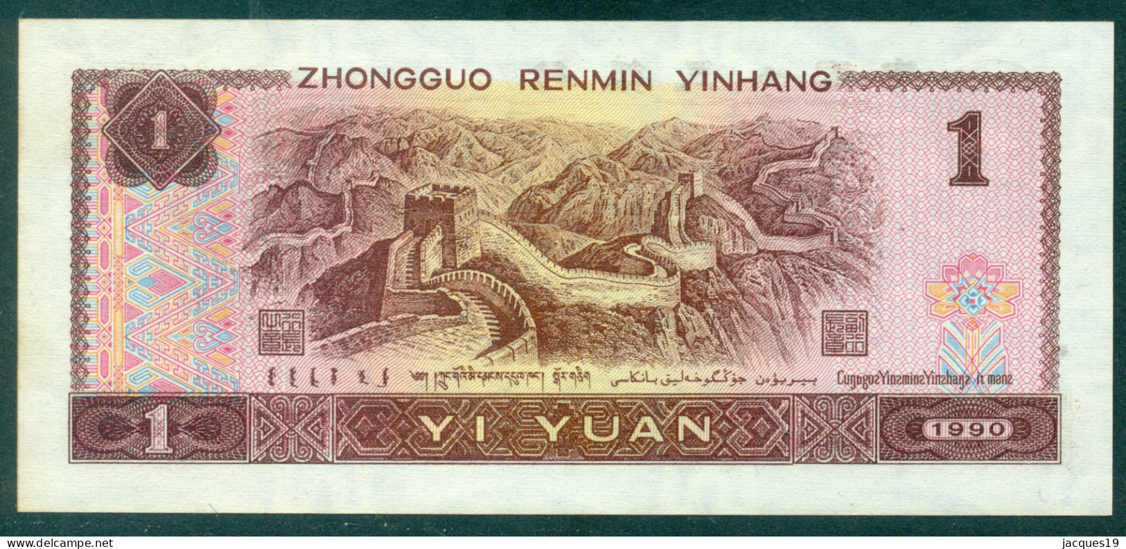 China 1 Yuan 1990 Unc - Chine