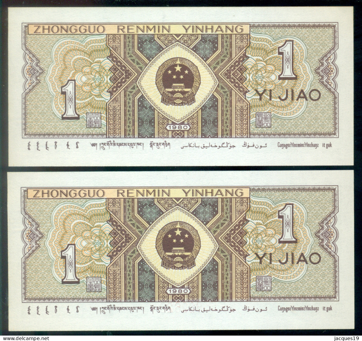 China Set Of 1 Yuan (2) Prefix "BF" 1980 Unc - Chine