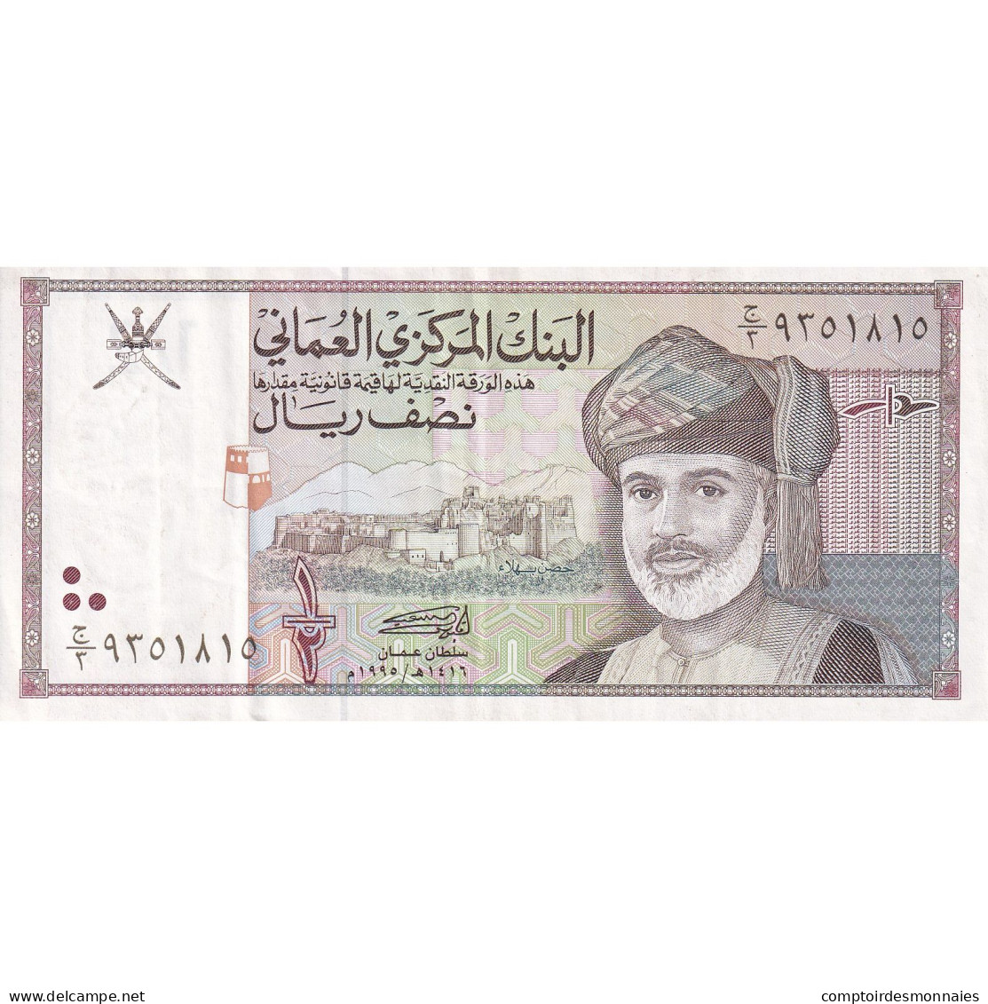 Oman, 1/2 Rial, 1990, UNdated (1990), KM:33, TTB - Oman