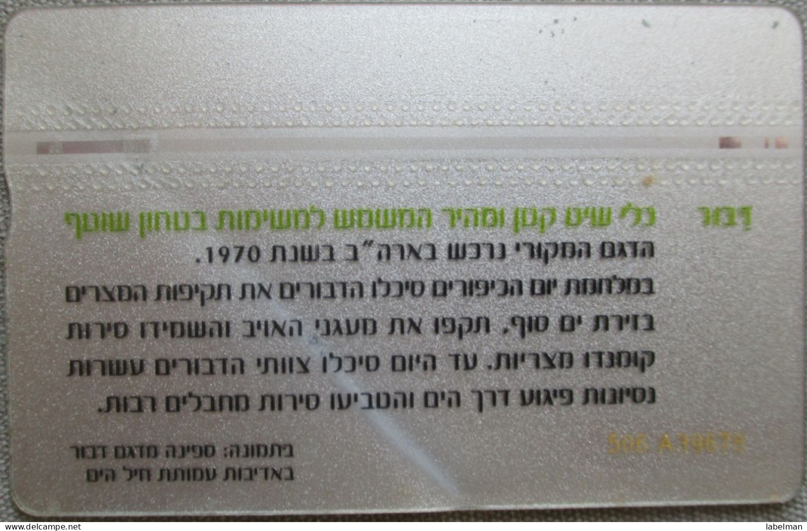 ISRAEL NAVY HORNET TELECARD TELEPHONE PHONE TELEFONWERTKARTE PHONECARD CARTELA CARD CARTE KARTE COLLECTOR BEZEQ TELECOM - Israel