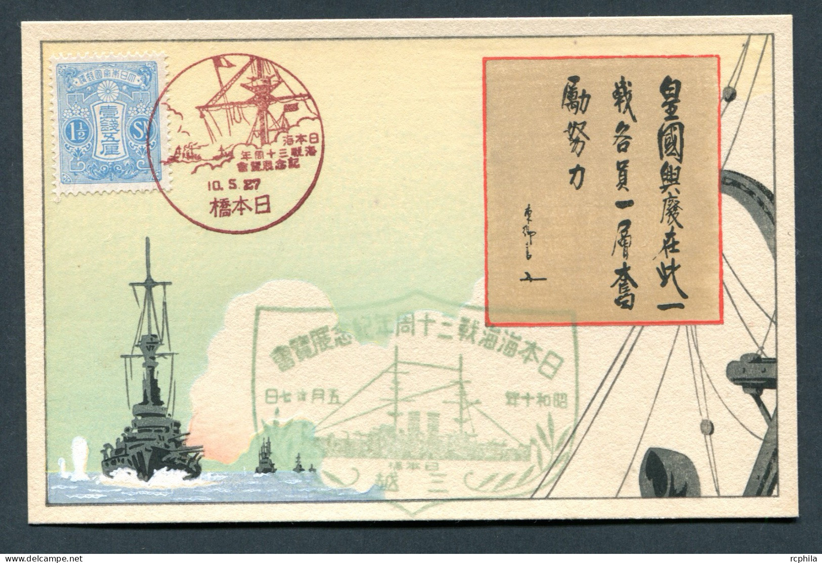 RC 26329 JAPON 1927 NAVY MARINE SHIP WITH RED COMMEMORATIVE POSTMARK FDC CARD VF - Brieven En Documenten