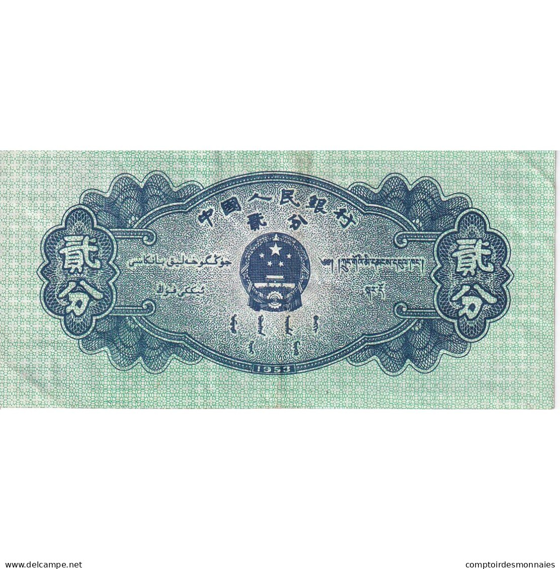 Chine, 2 Fen, 1953, KM:861b, TTB - Chine