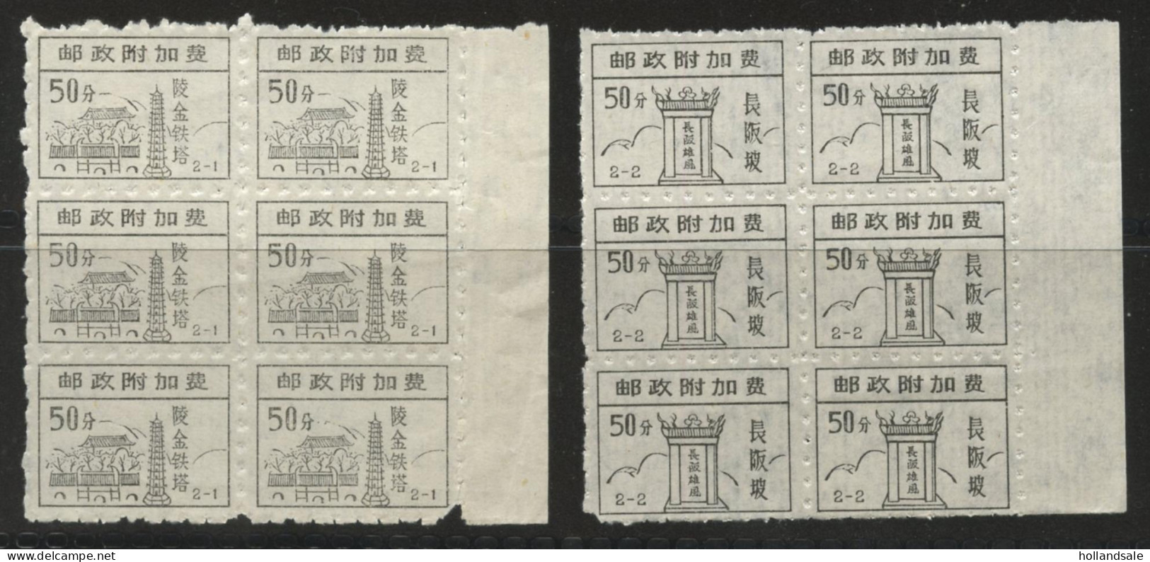 CHINA PRC / ADDED CHARGE - Labels Of Dangyang City, Hubei Prov. D&O 12-0212/0213. Blocks Of 6. - Timbres-taxe