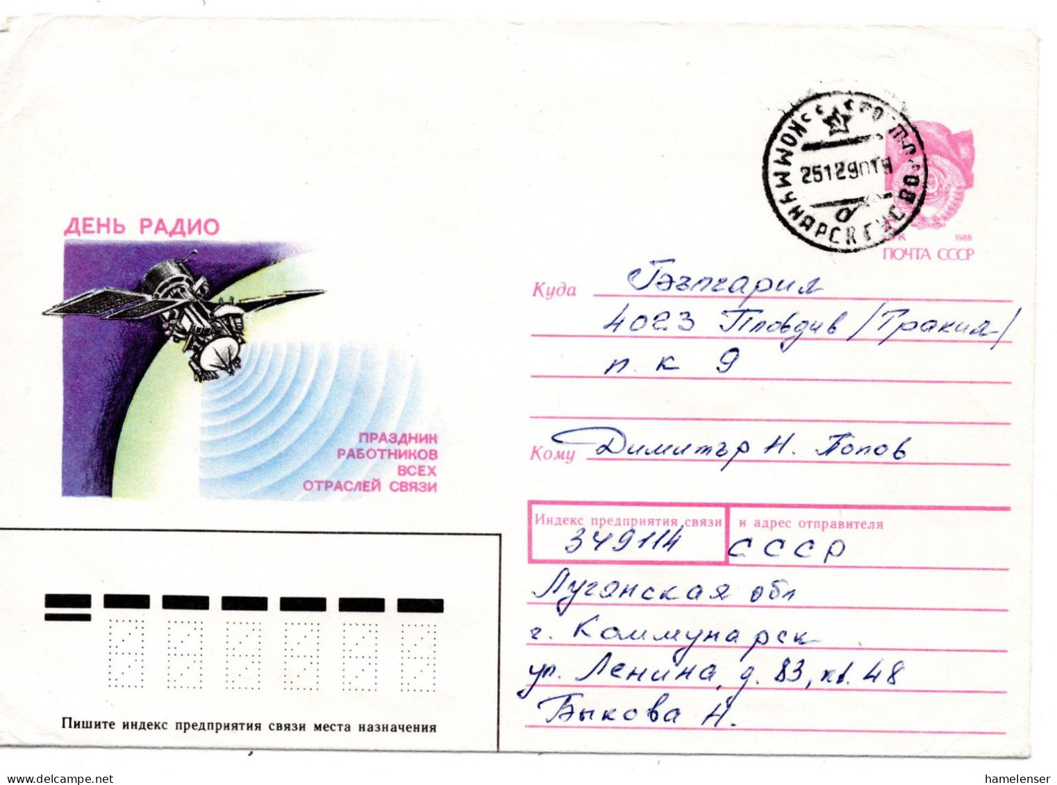 60694 - Russland / UdSSR - 1990 - 5K GAUmschlag "Tag Des Radios / Satellit" KOMMUNARSK -> Bulgarien - Russia & USSR