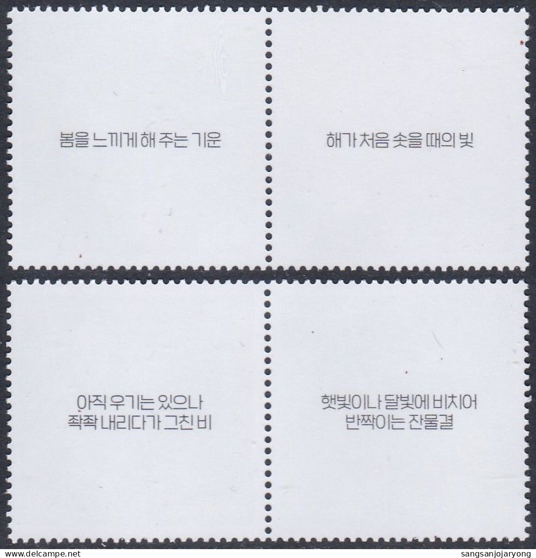 South Korea KPCC3043-6 Beautiful Korean Language, Haetgwi, Bomgi, Yunseul, Utbi, Hangeul, Langue - Altri & Non Classificati