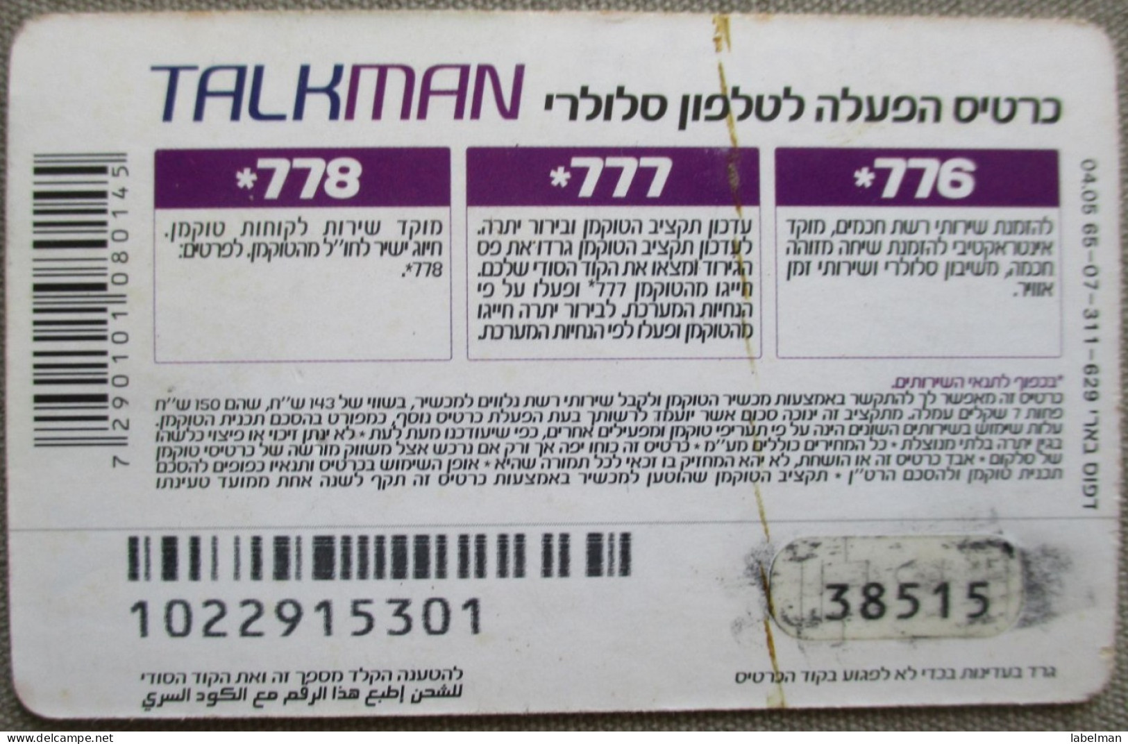 ISRAEL TELECARD TELEPHONE PHONE TELEFONWERTKARTE PHONECARD CARTELA CARD CARTE KARTE COLLECTOR SELCOM TELECOM 150 UNITS - Israel