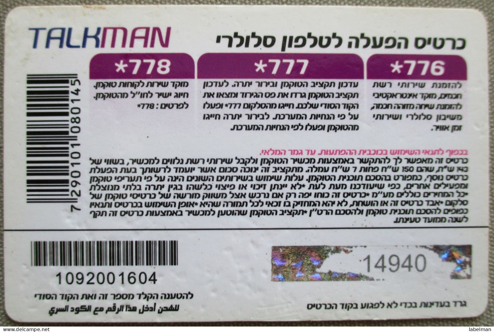 ISRAEL TELECARD TELEPHONE PHONE TELEFONWERTKARTE PHONECARD CARTELA CARD CARTE KARTE COLLECTOR SELCOM TELECOM 150 UNITS - Israel