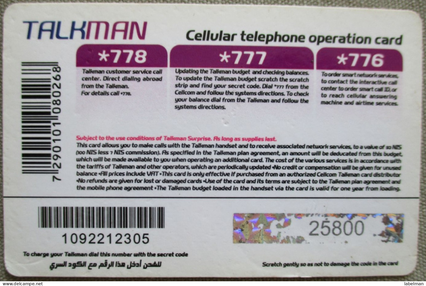 ISRAEL TELECARD TELEPHONE PHONE TELEFONWERTKARTE PHONECARD CARTELA CARD CARTE KARTE COLLECTOR SELCOM TELECOM 150 UNITS - Israel