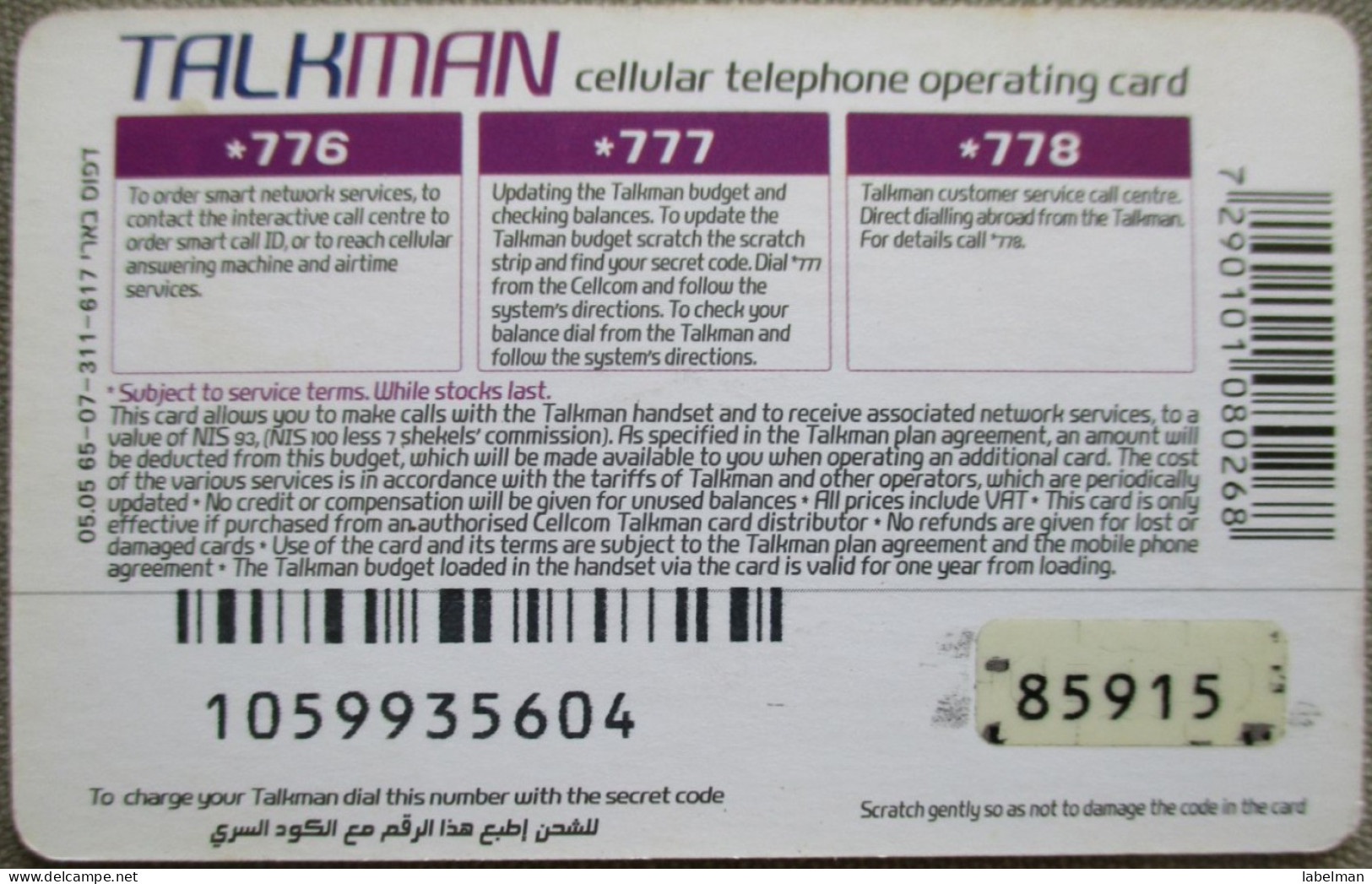 ISRAEL TELECARD TELEPHONE PHONE TELEFONWERTKARTE PHONECARD CARTELA CARD CARTE KARTE COLLECTOR SELCOM TELECOM 150 UNITS - Israel