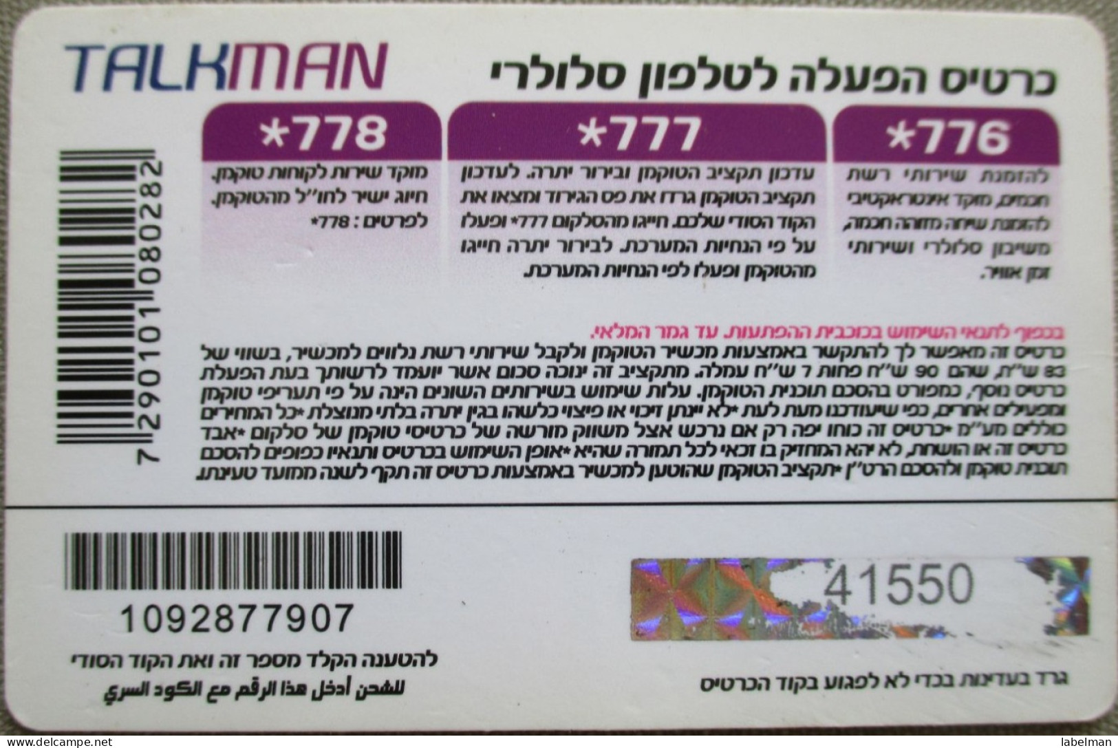 ISRAEL TELECARD TELEPHONE PHONE TELEFONWERTKARTE PHONECARD CARTELA CARD CARTE KARTE COLLECTOR SELCOM TELECOM 150 UNITS - Israel