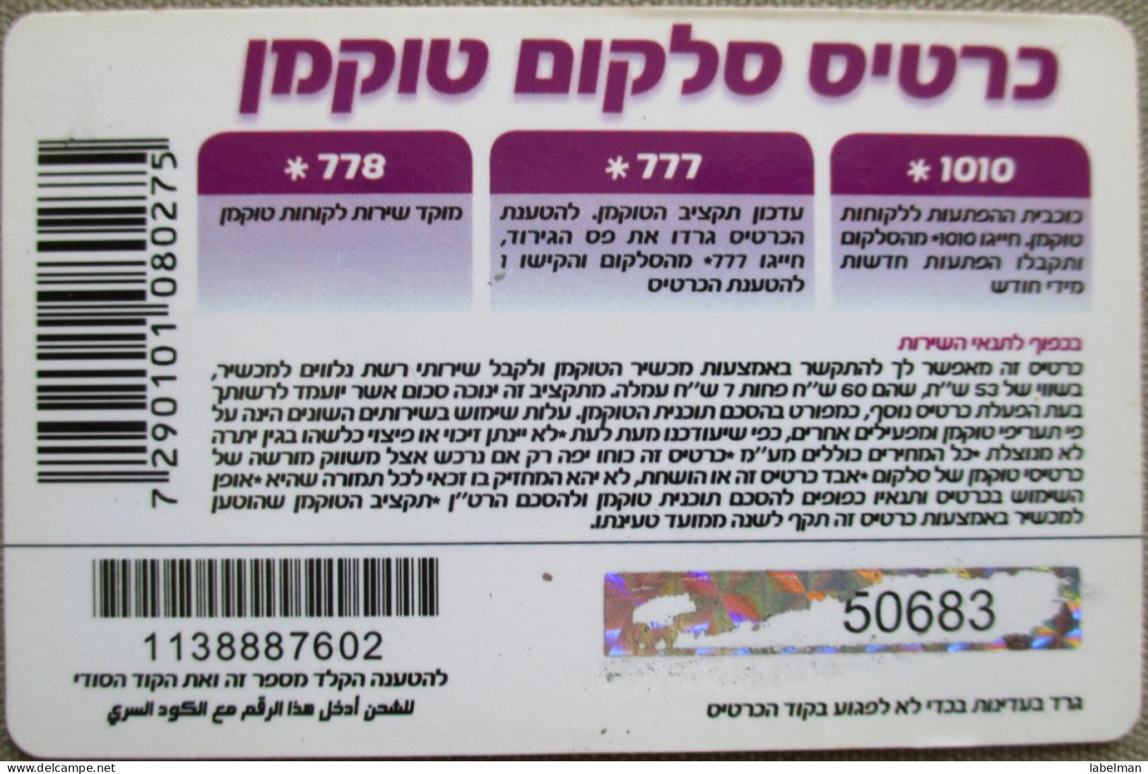 ISRAEL TELECARD TELEPHONE PHONE TELEFONWERTKARTE PHONECARD CARTELA CARD CARTE KARTE COLLECTOR SELCOM TELECOM TALKMAN - Israel