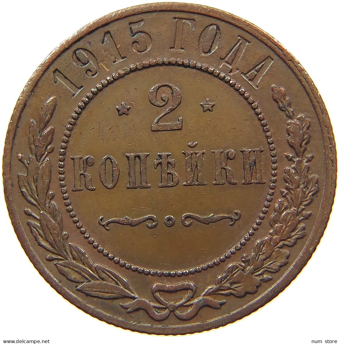 RUSSIA 2 KOPEKS 1915 NIKOLAUS II. (1894-1917) #MA 022463 - Russie