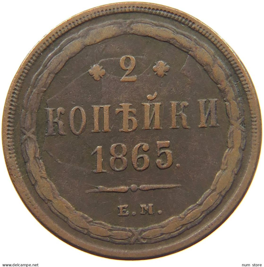 RUSSIA 2 KOPEKS 1865 EM ALEXANDER II. 1855-1881. #MA 022417 - Russie