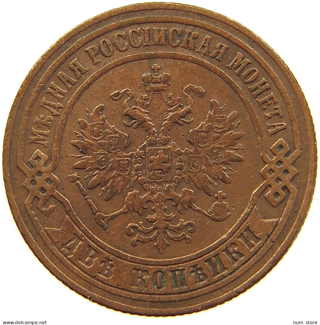 RUSSIA 2 KOPEKS 1874 EM ALEXANDER II. 1855-1881 #MA 065090 - Russie