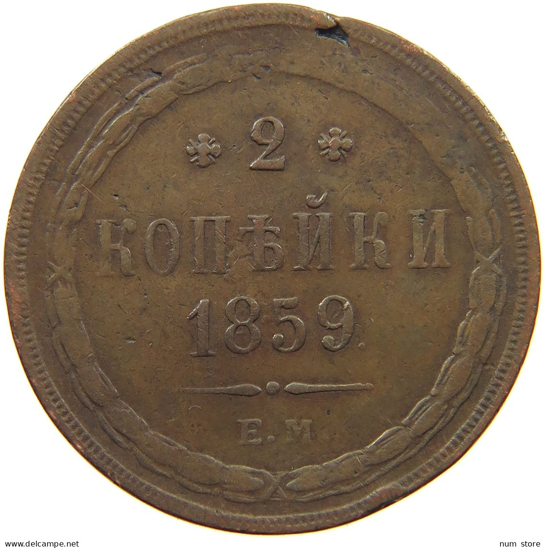 RUSSIA 2 KOPEKS 1859 EM ALEXANDER II, 1855-1881: #MA 021701 - Russie
