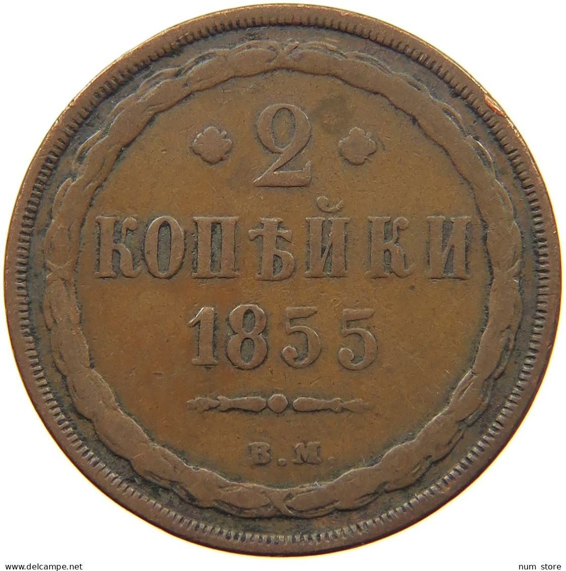 RUSSIA 2 KOPEKS 1855 BM WARSAW ALEXANDER II, 1855-1881: #MA 021698 - Russie