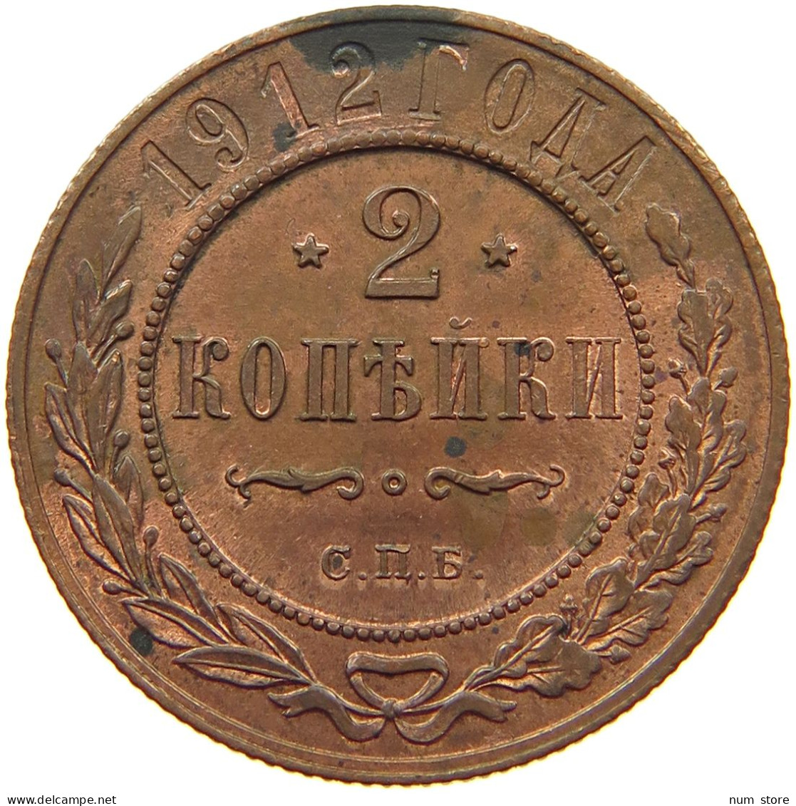 RUSSIA 2 KOPEKEN 1912 NIKOLAUS II. VON RUSSIA, 1894-1917 #MA 015572 - Russie