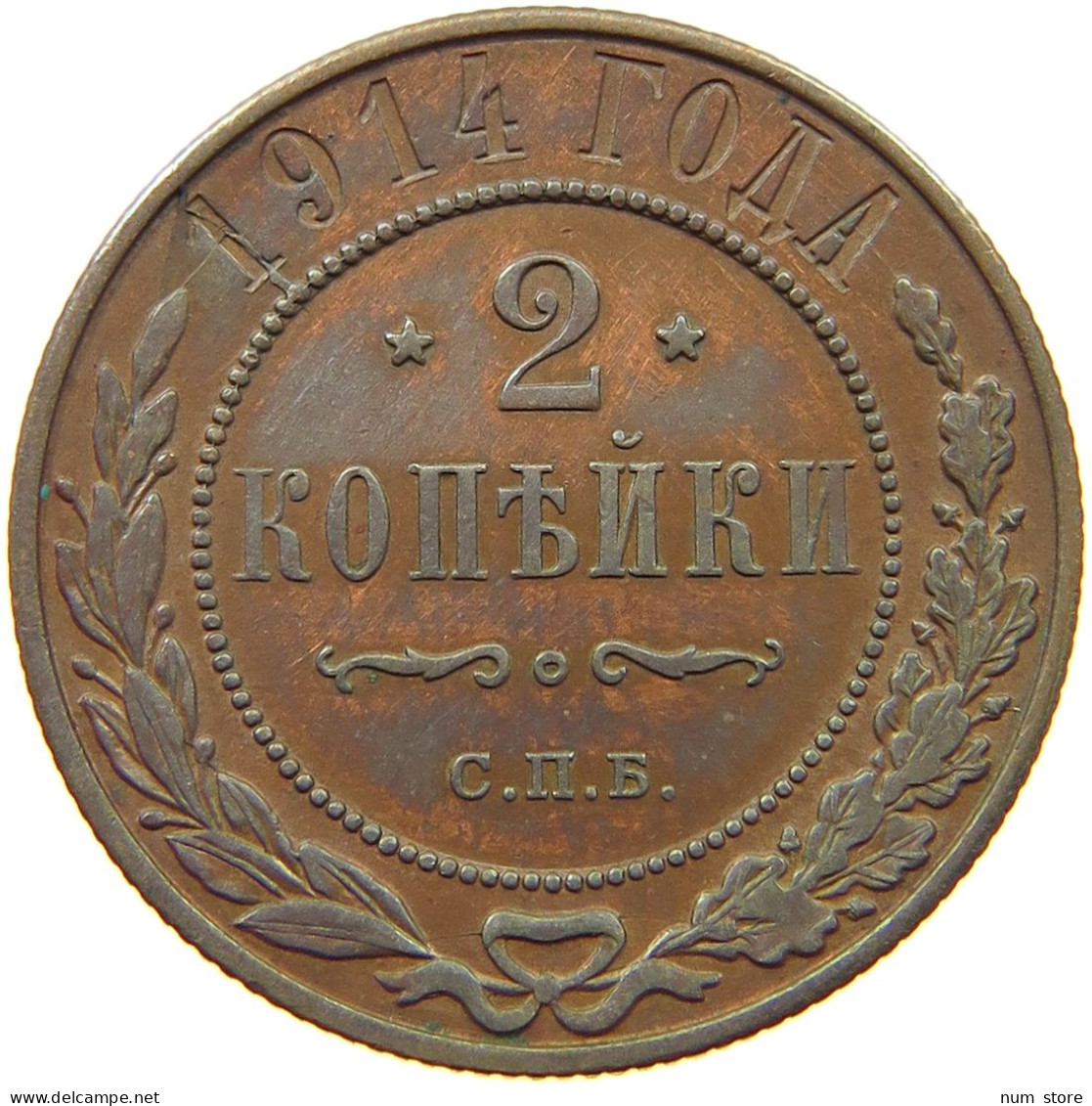 RUSSIA 2 KOPEKEN 1914 NIKOLAUS II. 1894-1917 #MA 005070 - Russie