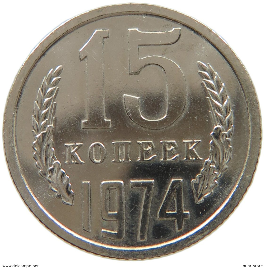 RUSSIA 15 KOPEKEN 1974 SELTEN, PP #MA 004994 - Russie