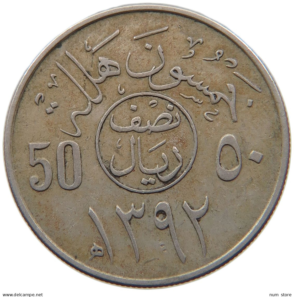 SAUDI ARABIA 50 HALALA 1392  #MA 099614 - Arabie Saoudite